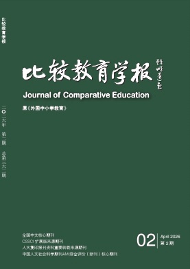 比较教育学报封面